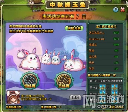 部落守卫战中秋抓月兔