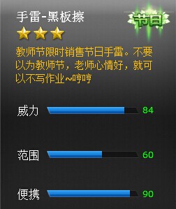 火线精英投掷武器手雷-黑板擦介绍