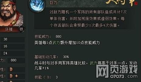 大将军许褚怎么样