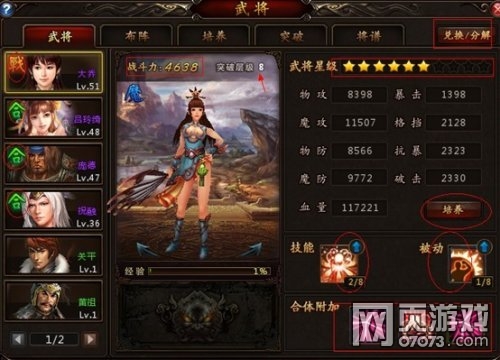 《真三國亂舞》之武將系統(tǒng)詳解