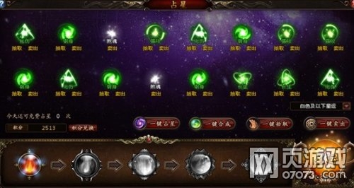 《真三國亂舞》之占星系統(tǒng)詳解