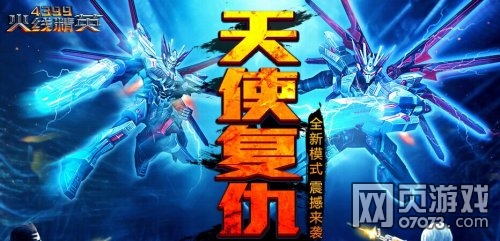 火线精英天使复仇模式全新玩法介绍