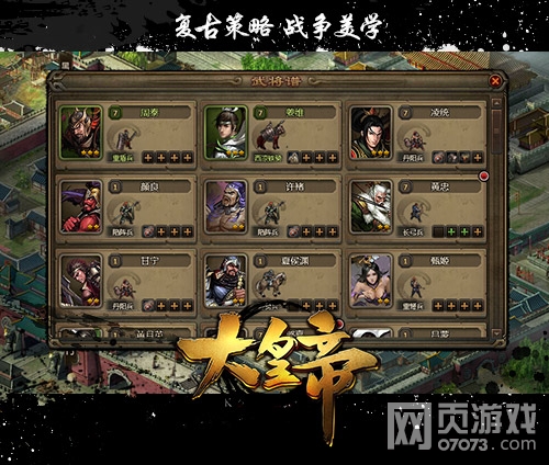 大皇帝战斗画面