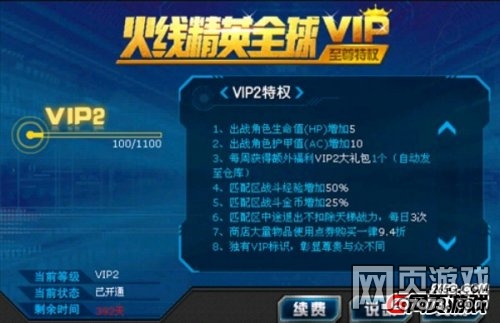 火线精英vip解析 vip送好枪特权