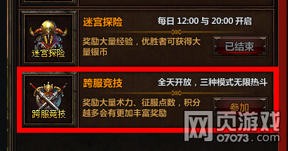 冰火破壞神跨服競技場如何進(jìn)入