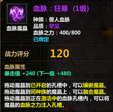 冰火破壞神血脈融合 血脈強(qiáng)才真正強(qiáng)大