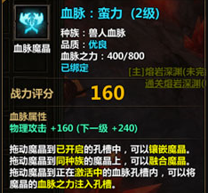 冰火破壞神血脈融合 血脈強(qiáng)才真正強(qiáng)大