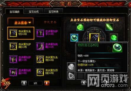 血与沙OL新版宝石系统揭秘 专属神明打造