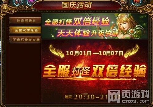 大天使之剑国庆活动玩法