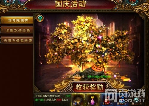 大天使之剑国庆培育摇钱树活动玩法