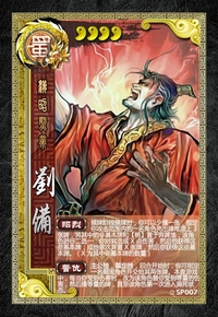 三国杀攻略 ☆SP武将刘备玩法攻略