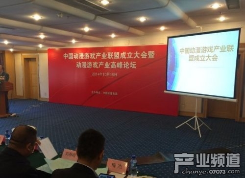 打击盗版 中国动漫游戏产业联盟在京成立