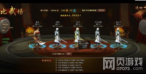 快打江湖比武场