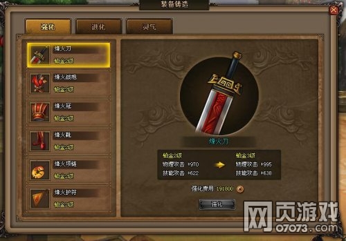 快打江湖锻造系统