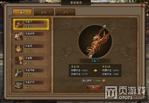 快打江湖锻造系统