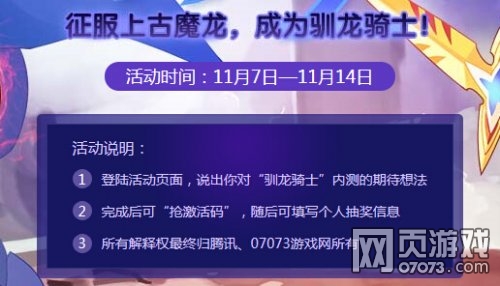 洛克精灵战记07073激活码Q币免费拿