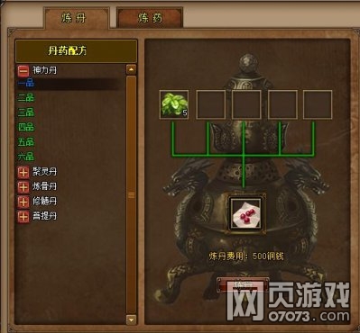 快打江湖炼药系统