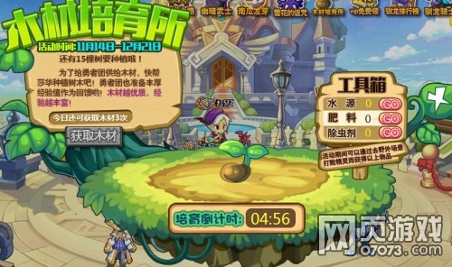 洛克精灵战记木材培育所