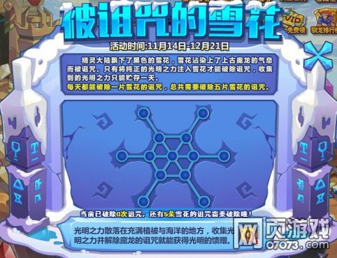 洛克精灵战记被诅咒的雪花