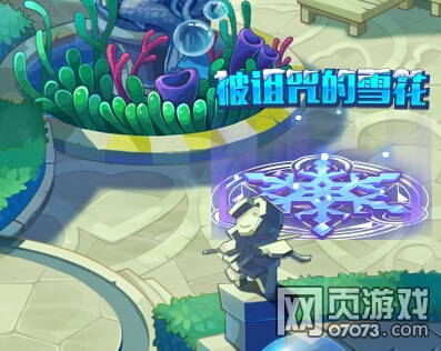 洛克精灵战记被诅咒的雪花