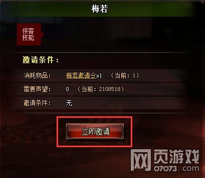 快打江湖侠客系统