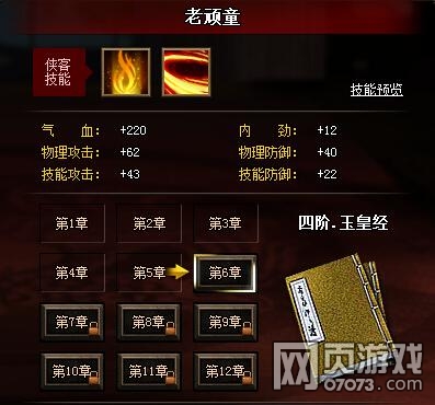 快打江湖侠客系统