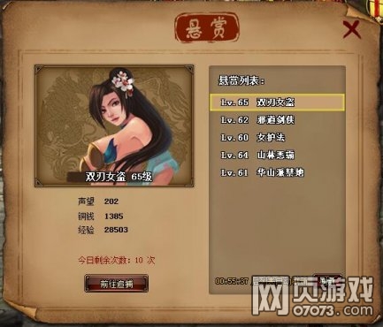 快打江湖悬赏系统