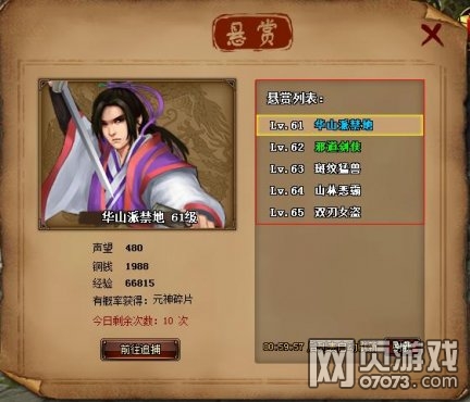 快打江湖悬赏系统