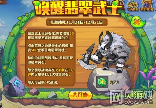 洛克精灵战记唤醒翡翠武士