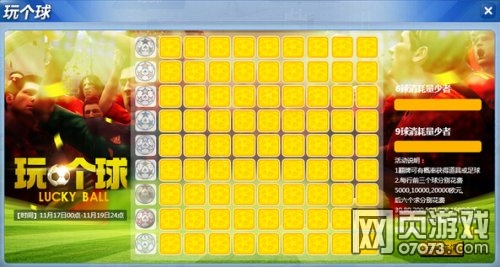 欧冠足球2玩个球活动详情