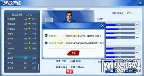 欧冠足球2球员怎么解雇