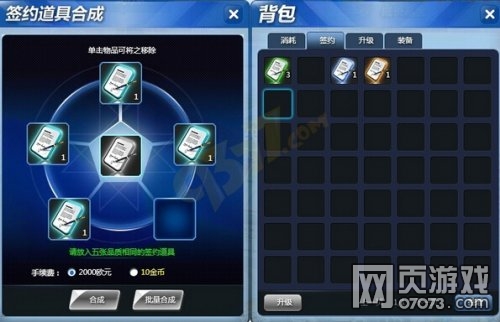 欧冠足球2合同合成方法