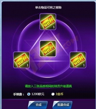 欧冠足球2升级卡怎么合成