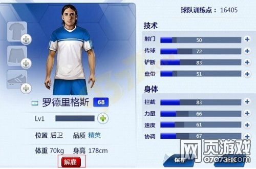 欧冠足球2解雇球员的方法介绍