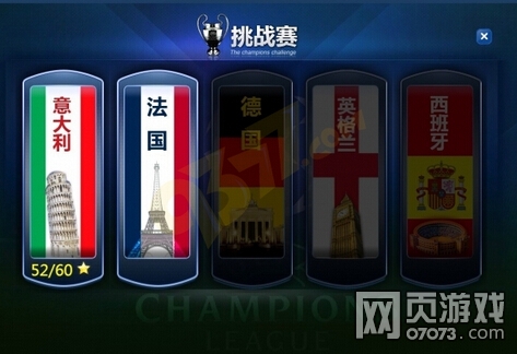 欧冠足球2挑战赛怎么玩