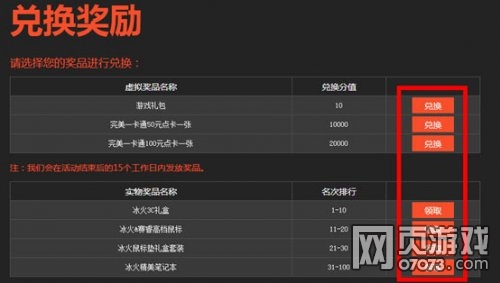 冰火破坏神活动获奖公告