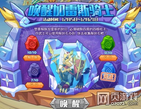 洛克精灵战记加雷斯怎么得