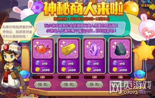 洛克精灵战记神秘商人来啦