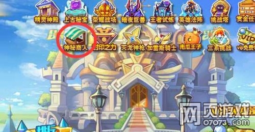 洛克精灵战记神秘商人来啦