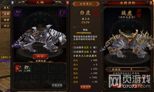 真三國亂舞坐騎玩法詳解