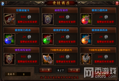 真三国乱舞每日军功和官职系统详解