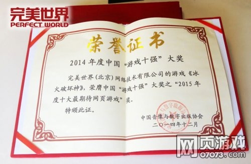 冰火破坏神荣获2014中国游戏十强大奖
