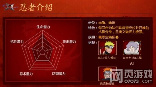 火影忍者OL仙人模式鸣人搭配阵容介绍