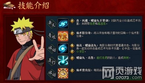 火影忍者OL仙人模式鸣人搭配阵容介绍