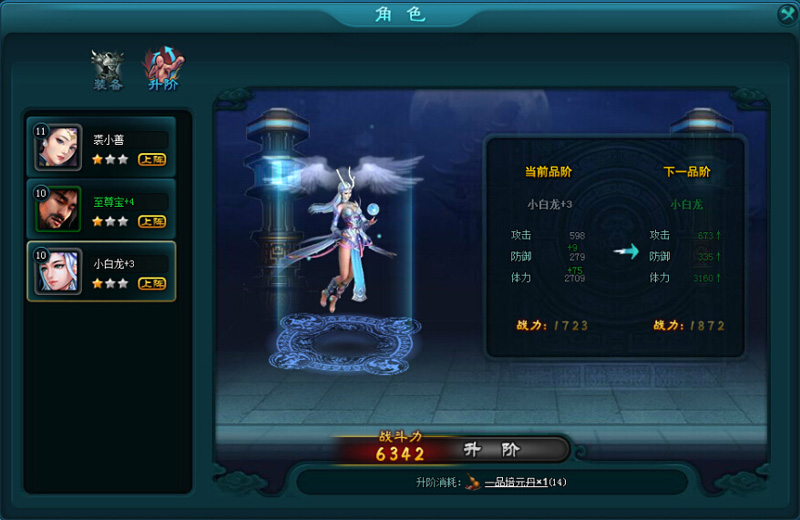 截图_角色升阶.jpg