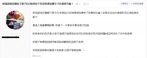 胡子白去哪了 胡子白被解雇了吗