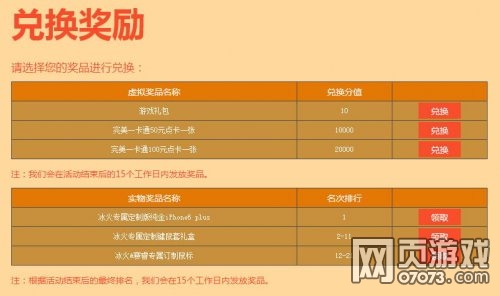 冰火破坏神积分活动第二期获奖公告