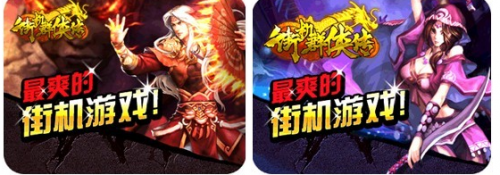 街机群侠传双线488寇劫山震撼开启