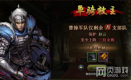 大皇帝单骑救主