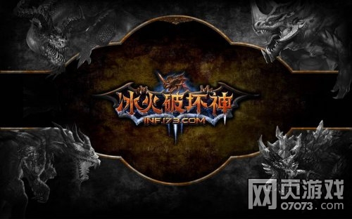 冰火破坏神新篇章追溯巨龙时代